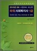 파워 사회복지사 1급