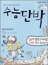 수능단박 7배수 찍기 모의고사 수리영역 가형 (2009년)