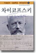 차이코프스키