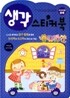 생각 스티커북