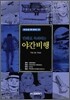 만화로 독파하는 야간비행