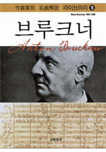 브루크너