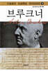 브루크너