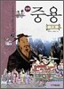 만화 중용