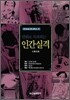 만화로 독파하는 인간실격