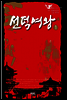 선덕여왕 1