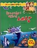 하나님이 만드신 세상