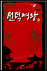 선덕여왕 2