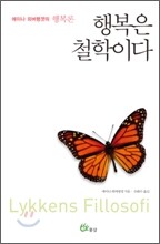 행복은 철학이다
