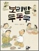 보리밭 두 동무