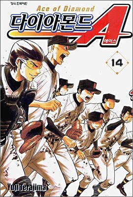 다이아몬드 A(에이스) 14