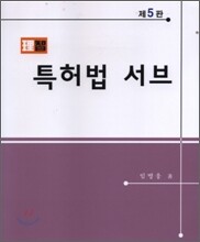 이지 특허법 서브