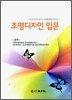 조명디자인 입문