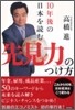10年後の日本を讀む「先見力」のつけ方