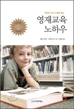 영재교육 노하우