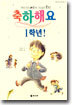 축하해요 1학년!