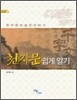 천자문 쉽게 알기