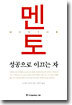 멘토