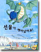 선물이 깨어났어요!