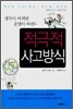 적극적 사고방식
