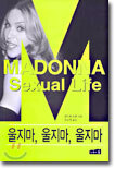 마돈나 Sexual Life