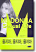 마돈나 Sexual Life
