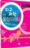한국지구과학올림피아드(KESO) 기출예상문제+모의고사