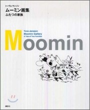 ム-ミン畵集