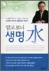 알고 보니 생명수