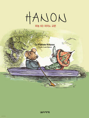 하농 60 피아노 교본