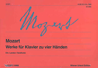 모차르트 네 손을 위한 피아노 작품집