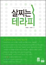 살찌는 테라피