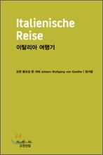 이탈리아 여행기