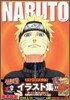 NARUTOイラスト集