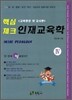 핵심 체크 인재교육학 4