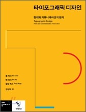 타이포그래픽 디자인
