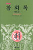참회록