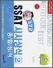 2010 SSAT 시사상식 2 종합상식