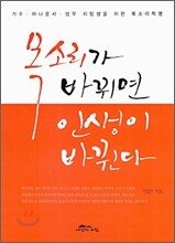 목소리가 바뀌면 인생이 바뀐다