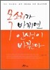 목소리가 바뀌면 인생이 바뀐다