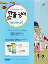 한끝 영어 Advanced 중 1-2 (2009년)