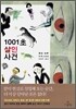 1001초 살인 사건