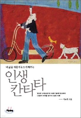 인생 칸타타