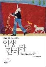 인생 칸타타