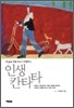 인생 칸타타