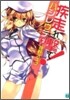 疾走れ,擊て!(2)