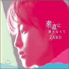 Zard - 素直に言えなくて (솔직하게 말할 수 없어서) (초회한정반)