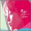Zard - 素直に言えなくて (솔직하게 말할 수 없어서) (초회한정반)