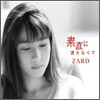 Zard - 素直に言えなくて (솔직하게 말할 수 없어서) (통상반)