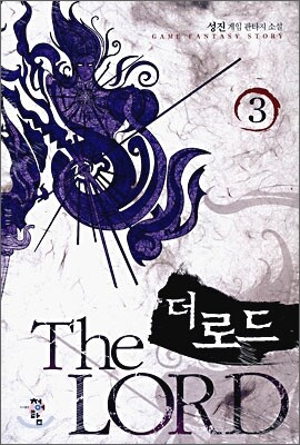 더 로드 3